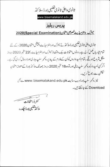 Press Release: SSC & HSSC Special Exam 2020
