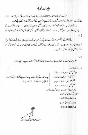 Press Release: SSC/HSSC 2020 Regular/Private Certificates