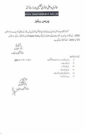 HSSC Annual Exam 2022 Admissions Tripple Fee Date Extended to 25 May 2022