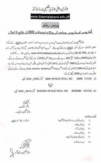 Press Release: HSSC Annual 2022 Result Date and Time