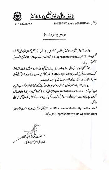 Press Release: Warning to fake representatives of Khyber Pakhtunkhwa Boards