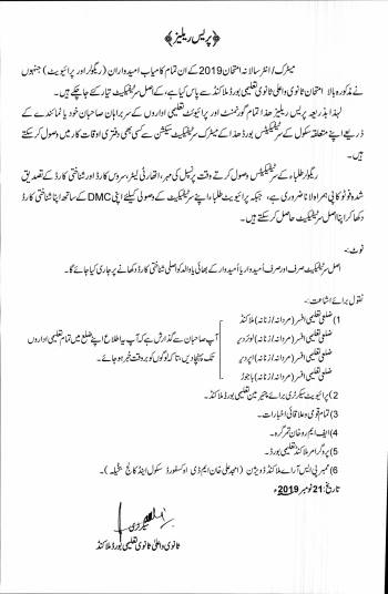 Press release: Original certificates are ready (SSC/HSSC, 2019)