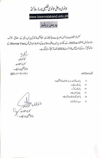 Press Release: SSC A-I 2023 Normal fee date extended to 10-02-2023