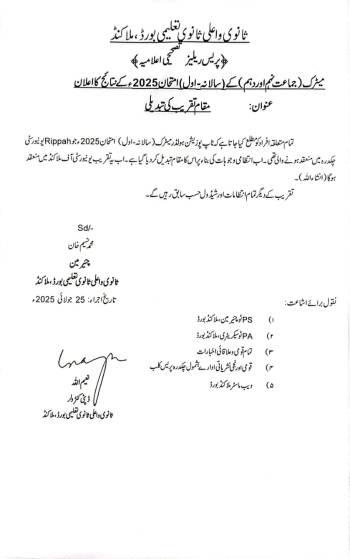 Press Release: SSC Annual-I 2025 Result Announcement Venue changed