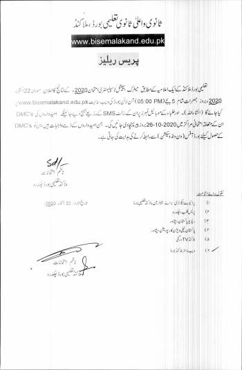 Press Release: SSC Supply/Special Exam 2020